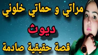 إزاي حولوني ل ديوث قصة حقيقية 