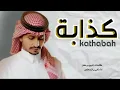 لا تعتذر لي على الغيبة غريب ال مخلص  (حصري)_2022