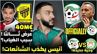 رسميا الفاف تعلن عن المدرب الجديد ولكن !!/عرض ثالث من الاتحاد و هذا سبب غيابه حاج موسى /ودية الخضر