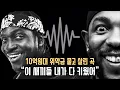 Download Lagu 레이블이 막으려 한 켄드릭 벌스 💣 Clipse - Chains \u0026 Whips 유출 음원 가사 해석 🤫