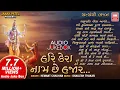 Lagu હરિ કેરા નામ છે હજાર | Hari Kera Naam Chhe Hajar | Hemant Chauhan Nonstop Krishna Bhajan