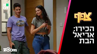 צפוף 4 אריאל הבת החברה החדשה של דניאל הצצה לפרק 15 