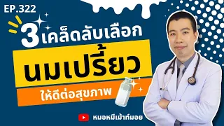  นมเปรี้ยวดีไลท์โพรไบโอติกสูตรน้ำตาลน้อยมีคุณสมบัติพิเศษอะไรบ้าง 