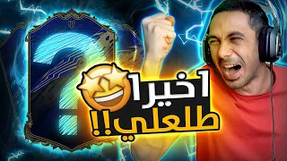 فيفا 22 كذا الاغنياء يفتحون بكجات FIFA 22 