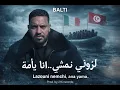 Balti – Lazouni Nemchi... Ana Yama | Amir el Bihar cover | Prod. by 216 Records