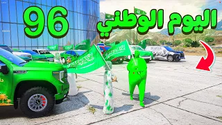 الاحتفال باليوم الوطني 96💚🇸🇦