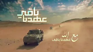 سالم المسعودي زامل عهدنا باقي حصريا 2021 Salem Almasoudi 