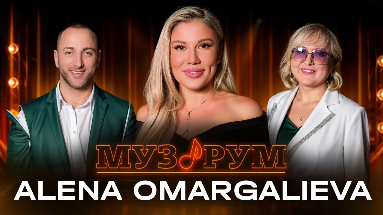 Alena Omargalieva про скандал з ШІ, хіт Lady Gaga, Ірини Білик та Бумбокс | МУЗРУМ: video thumbnail