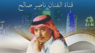 تدلل   ناصر صالح دندنها