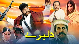 Dil Baray Full Movie Pashto New Film Shahid Khan Pakistani Pashto Movie 