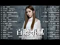 Lagu 【2026 二月新歌】2026超好聽的中文歌單 | KKBOX華語單曲排行週榜 | 愛就一個字，總會有人，花海，Letting Go，門沒鎖|周杰倫 、林俊傑 JJ Lin,G.E.M.鄧紫棋