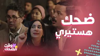 أشغال شقة جدا   ضحك هستيري مع عربي و هشام ماجد و فدوى عابد دندنها