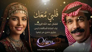 كارمن   قلبي معك                               دندنها