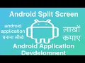 13 Android Split Screen Online Training Download app from below link