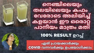  kapham treatment in malayalam 