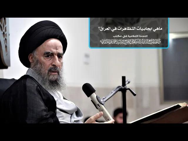 ⁣ماهي ايجابيات التظاهرات في العراق؟