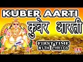 Lagu Kuber Aarti_कुबेर आरती_सुबह शाम सुनने से धन की प्राप्ति होगी_With Full Lyrics_#nayanrathodofficial