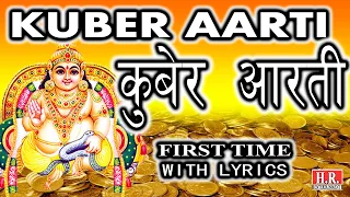 Download Kuber Aarti_कुबेर आरती_सुबह शाम सुनने से धन की प्राप्ति होगी_With Full Lyrics_#nayanrathodofficial MP3