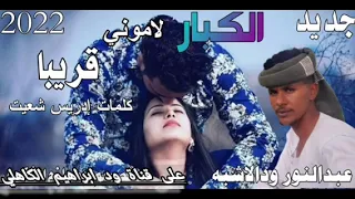 جديد الفنان عبدالنور ودالاشبه 