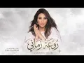 روعة زماني - أميمة طالب 2026 جديد Omaima Taleb