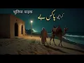 Lagu HawksBay Karachi Horror Night | Man With Camel Ghost Story | Gujrat Qabristan | डरावनी कहानियां