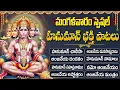 Lagu ఆంజనేయ భక్తీ పాటలు | Hanuman Songs | Anjaneya Songs Telugu | Hanuman Chalisa | Hanuman Songs