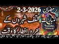 Sehri Time Today Iftar Time Today Pakistan 2 Mar 2026 12 Ramzan 1447 All Cities Ramadan Timing