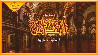 Zero Hour The Story Of The Conquest Of Andalusia 