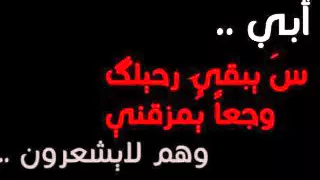 يابوي ليتك حي   اللقى نادر القثامي دندنها