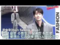 Download Lagu 한승우(Han Seung-Woo), 조각 같은 수트핏과 달콤한 하트로 팬심 올킬하며 심쿵 로맨스 드라마로 변신시킨 순간♥(2026 S/W 서울패션위크) [TOP영상]