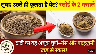 सुबह उठते ही पेट फूलना या खट्टी डकारें आना अजवाइन का यह चूर्ण पेट की सारी गैस 1 बार में करेगा साफ