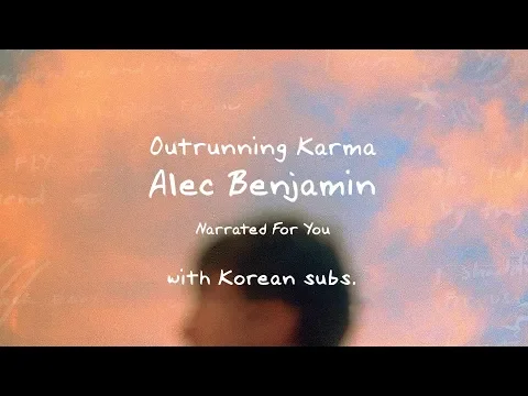 Download MP3 반드시 대가를 치르게 될 거에요: Alec Benjamin - Outrunning Karma (2018) [가사해석/자막/번역]