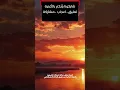  صحاك الشوق من نومك باللغة التركية Fadel Shaker – Sahak Alshouq (Irak–Türk versiyonu)
