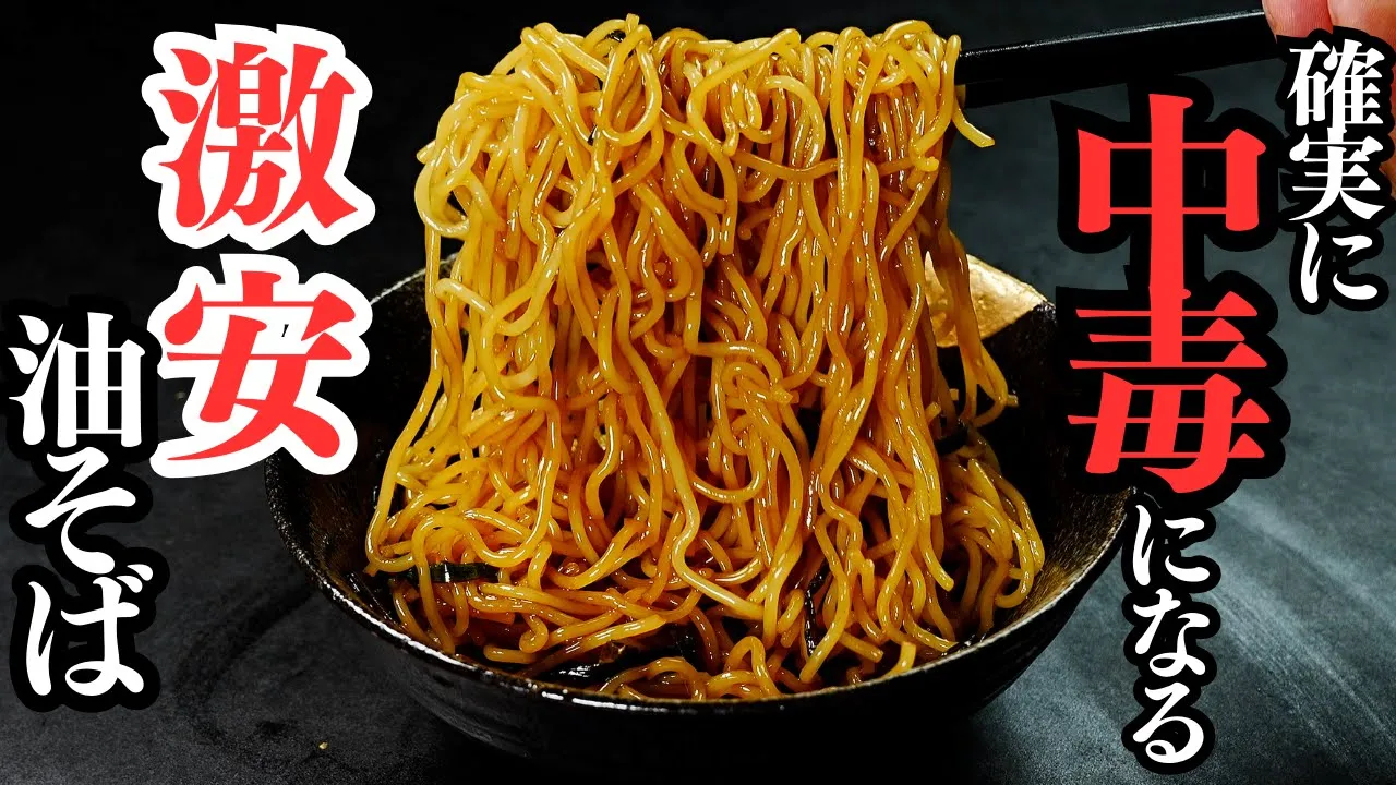 葱油そば(ネギ油の甘辛油そば)