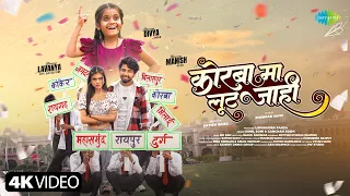 korba ma lut jahi video manish star lavanya das divya sunil soni u0026 kanchan joshi cg song