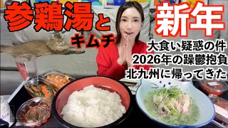 あけおめ！下関唐戸市場で買った参鶏湯を食べる！なんで飲み込むところをカットするか話します【木下ゆうか】