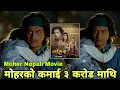 Download Lagu मोहरको कमाई ३ करोड माथि पल र नीतिलाई फाइदा | Paul Shah | Niti Shah | Benisha Hamal Movie Mohor 