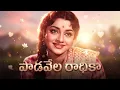 Lagu Paadavela Raadhika Telugu Classic Song | Iddarumitrulu Evergreen Melody Remix