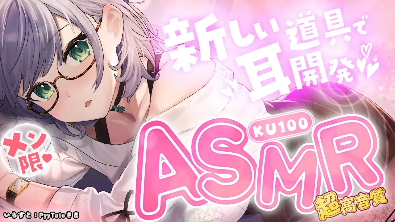 【メン限／ASMR】色々新しい道具を入手したのでキミのお耳を開発＆実験?【白銀ノエル/ホロライブ】