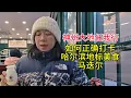 Lagu 神州大地任我行，如何正确打卡哈尔滨地标美食马迭尔，普通话2026-1-27