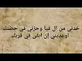 الشامي خدني(كلمات)ــAlshami khodni (lyrics)