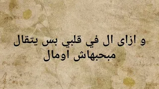 الشامي خدني كلمات ــAlshami Khodni Lyrics 