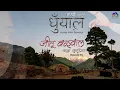 Download Lagu Jeetu Bagdwal | Dhunyaal | Pandavaas | धुँयाल़ | पण्डौ