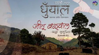 jeetu bagdwal dhunyaal pandavaas 