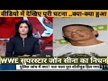 ww superstar John Sina ki death John Cena death news John Cena ki antim yatra