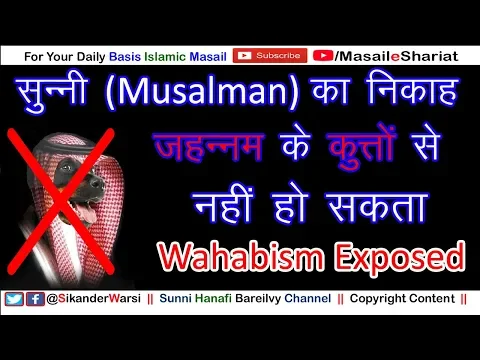 Kya Sunni Ka Nikah Wahabi Se Ho Sakta Hai | वहाबी से निकाह खालिस ज़िना है  | Wahabi Kafir Hai