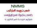 NMMS MAT Class 10 Decoding