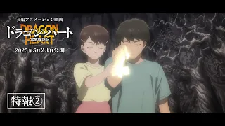 YouTube影片, 內容是龍之心-靈界探訪記- 的 特報影片2