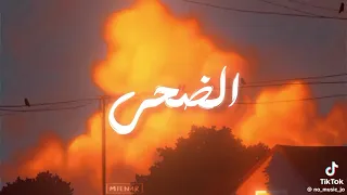 موقظا بالنور اجفان الحياة    دندنها