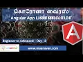 Angular Coronavirus App In Tamil Day - 2 Angular Tamil Tutorial